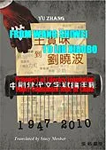 E-Book (epub) From Wang Shiwei To Liu Xiaob o  Prisoners of Literary Inquisition Under Communist Rule in China (1947-2010) von Yu Zhang, Stacy Mosher