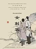 E-Book (epub) Assassins von Dulu Wang