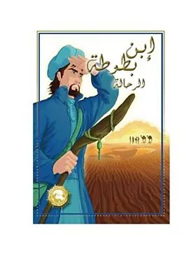 E-Book (epub) BATTUTA LE VOYAGEUR - Version integralement en arabe von Vautier
