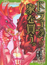 Broché Jeune dragon recherche appartement ou donjon. Vol. 9 de Tanuki