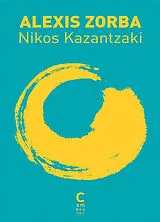 Broschiert Alexis Zorba von Nikos Kazantzaki