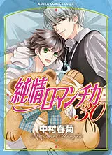 Broschiert Junjo Romantica. Vol. 30 von Nakamura-s
