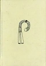 Fester Einband La danse du lombric von Jeanne Jacob