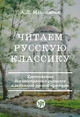 Kartonierter Einband (Kt)    (Chitayem russkuyu klassiku) B1 Russische Klassiker von 