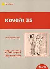 Kartonierter Einband Kanali 35 von Lily Exarhopoulou