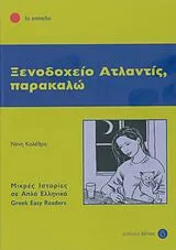 Kartonierter Einband (Kt) Xenodophio Atlantis, parakalo von Neni Kolethra