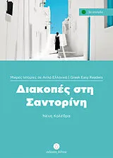 Geheftet (Geh) Diakopes sti Santorini von Neni Kolethra