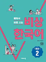Kartonierter Einband Korean Intermediate 2 von 