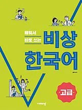 Kartonierter Einband Korean Advanced von 