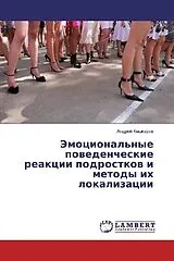 Kartonierter Einband (Kt) Jemocional'nye povedencheskie reakcii podrostkov i metody ih lokalizacii von Andrej Kashkarov