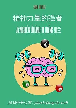 E-Book (epub) ??????? / J?ngshén lìliàng de qiáng zh? von Sami Duymaz