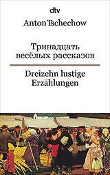 Kartonierter Einband Dreizehn lustige Erzählungen von Anton Tschechow