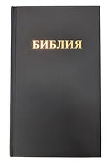 Fester Einband Bibel Russisch - ______ von 