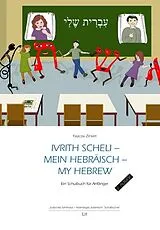 Kartonierter Einband Ivrith scheli - Mein Hebräisch - my hebrew von Yaacov Zinvirt