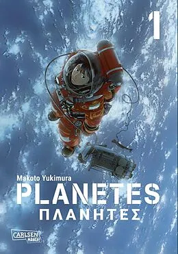 E-Book (epub) Planetes Perfect Edition 1 von Makoto Yukimura