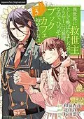 E-Book (epub) Mein Buchcafé in einer anderen Welt 03 von Kyouka Izumi, Oumiya