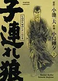 E-Book (pdf) Lone Wolf and Cub Master Edition, Band 2 von Kazuo Koike
