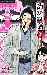 Kartonierter Einband Akane-banashi 13 von Yuki Suenaga