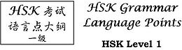 eBook (epub) HSK Grammar Guide for the Chinese Language Proficiency Test (HSK) - Level 1 de Dr. Muhammad Schmidt