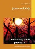E-Book (epub) Jakow und Kolja von Claudia J. Schulze