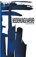 E-Book (epub) beziehungs:weise von Miriam Weinert, Monika Aigner, Melanie Nitzlnader