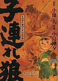 E-Book (epub) LONE WOLF & CUB MASTER EDITION, Band 7 von Gôseki Kojima Kazuo Koike