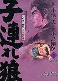 E-Book (pdf) LONE WOLF & CUB MASTER EDITION, Band 8 von Gôseki Kojima Kazuo Koike