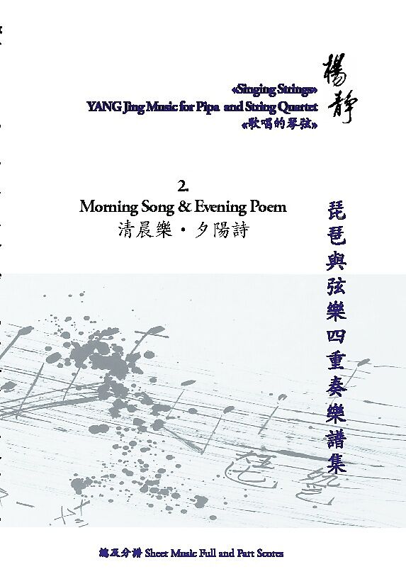 Book 2. Morning Song and Evening Poem