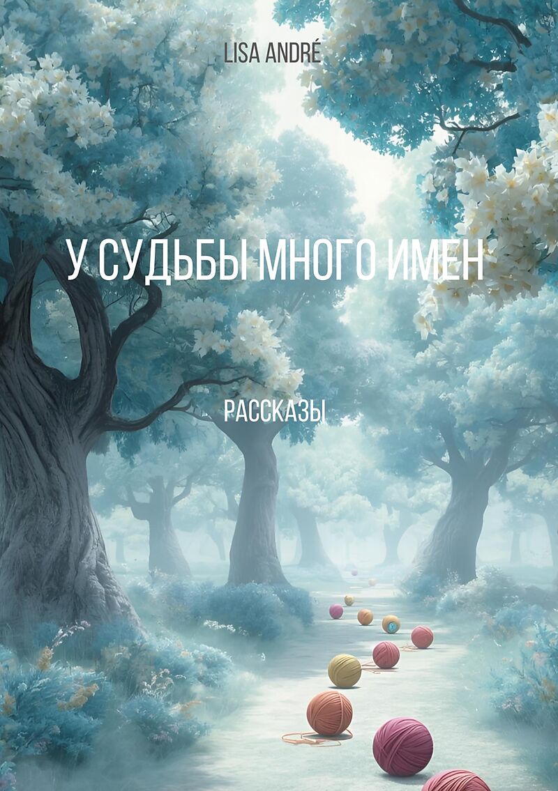 Schicksal hat viele Namen