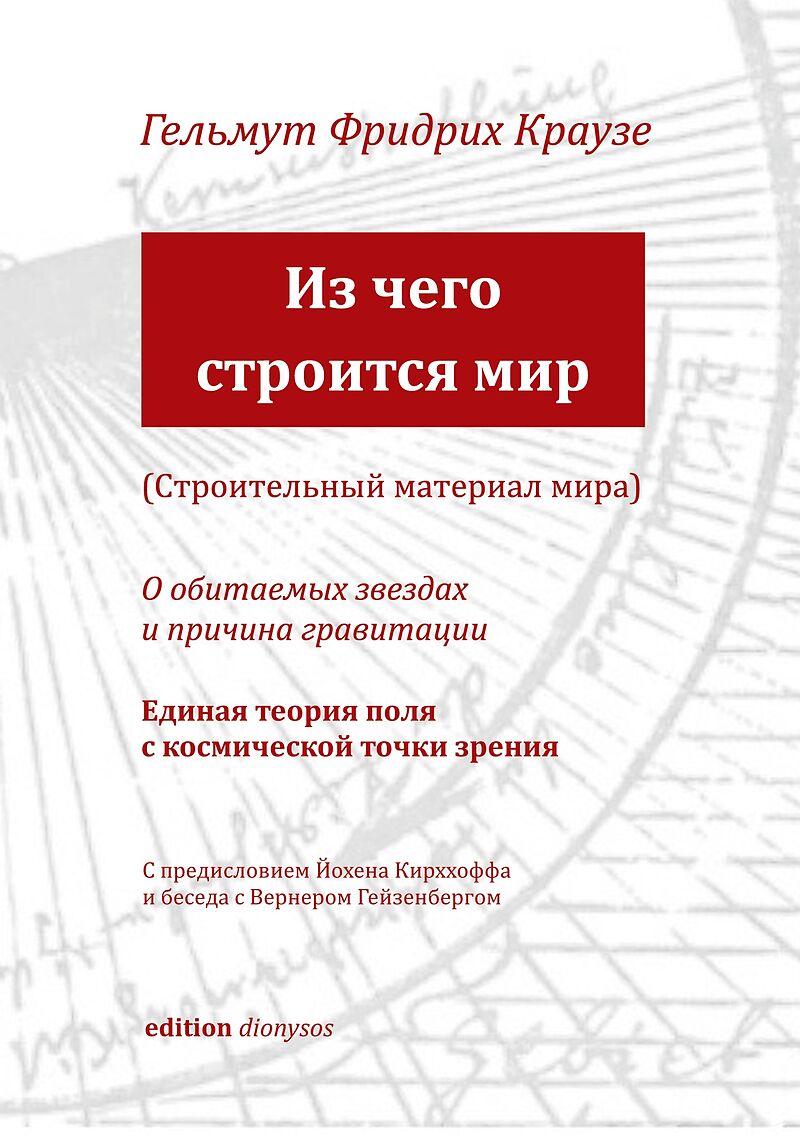 Der Baustoff der Welt (russische Ausgabe)