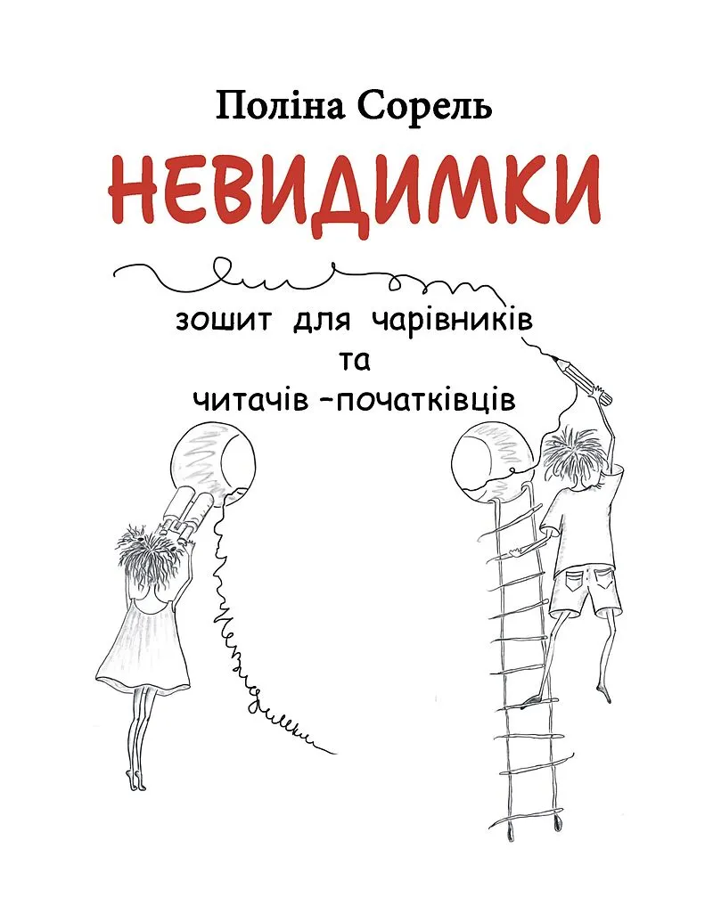 Nevydymky