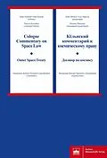 E-Book (pdf) Cologne Commentary on Space Law - Outer Space Treaty von 