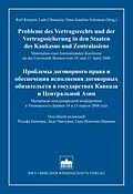 E-Book (pdf) Probleme des Vertragsrechts und der Vertragssicherung in den Staaten des Kaukasus und Zentralasiens von 
