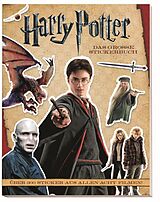 Kartonierter Einband Harry Potter Stickerbuch von Joanne K Rowling