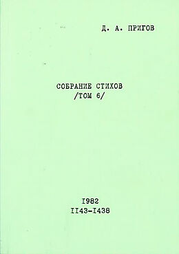 Kartonierter Einband Sobranie Stichov. Tom 6. No. 1143-1438. 1982 von Dmitrij Prigov