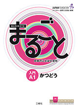 Couverture cartonnée Marugoto: Japanese language and culture. Starter A1 Katsudoo de 