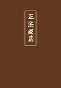 E-Book (epub) Shobogenzo von Meister Dogen, Dogen-Zenji, Eihei Dogen