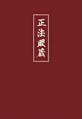 E-Book (epub) Shobogenzo von Meister Dogen, Dogen-Zenji, Eihei Dogen