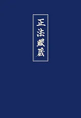 E-Book (epub) Shobogenzo von Meister Dogen, Dogen-Zenji, Ehei Dogen