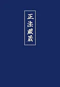 E-Book (epub) Shobogenzo von Meister Dogen, Dogen-Zenji, Ehei Dogen