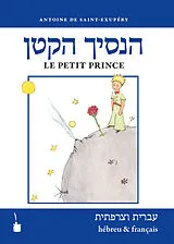 Kartonierter Einband (Kt) Ha-nasikh haqatan / Le Petit Prince von Antoine de Saint Exupéry