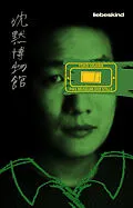 E-Book (epub) Das Museum der Stille von Yoko Ogawa