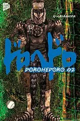 Kartonierter Einband Dorohedoro 2 von Q-Hayashida