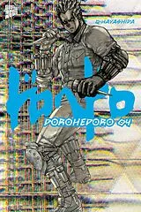 Kartonierter Einband Dorohedoro 4 von Q-Hayashida