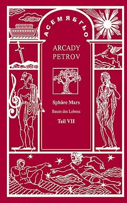 E-Book (epub) Sphäre Mars (Teil VII) von Arcady Petrov