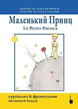 Kartonierter Einband Le petit Prince von Antoine de Saint-Exupéry