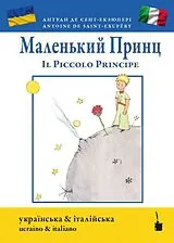 Kartonierter Einband Il Piccolo Principe von Antoine de Saint Exupéry, Eugenia Bruzzi