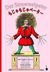Fester Einband / Der Struwwelpeter von Heinrich Hoffmann