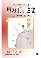 Kartonierter Einband Hoshino jisama / Le Petit Prince von Antoine de Saint Exupéry
