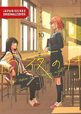 E-Book (epub) Der Mond in einer Regennacht 10 von Kuzushiro